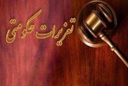 رسیدگی به بیش از ۳۱۰۰ پرونده تخلف در تعزیرات بوشهر