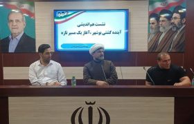 نقشه راه کشتی بوشهر با ارزیابی ظرفیت شهرستان‌ها تدوین می‌شود