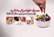هشدار روماتولوژیست درباره قطع خودسرانه دارو و درمان‌های غیرعلمی