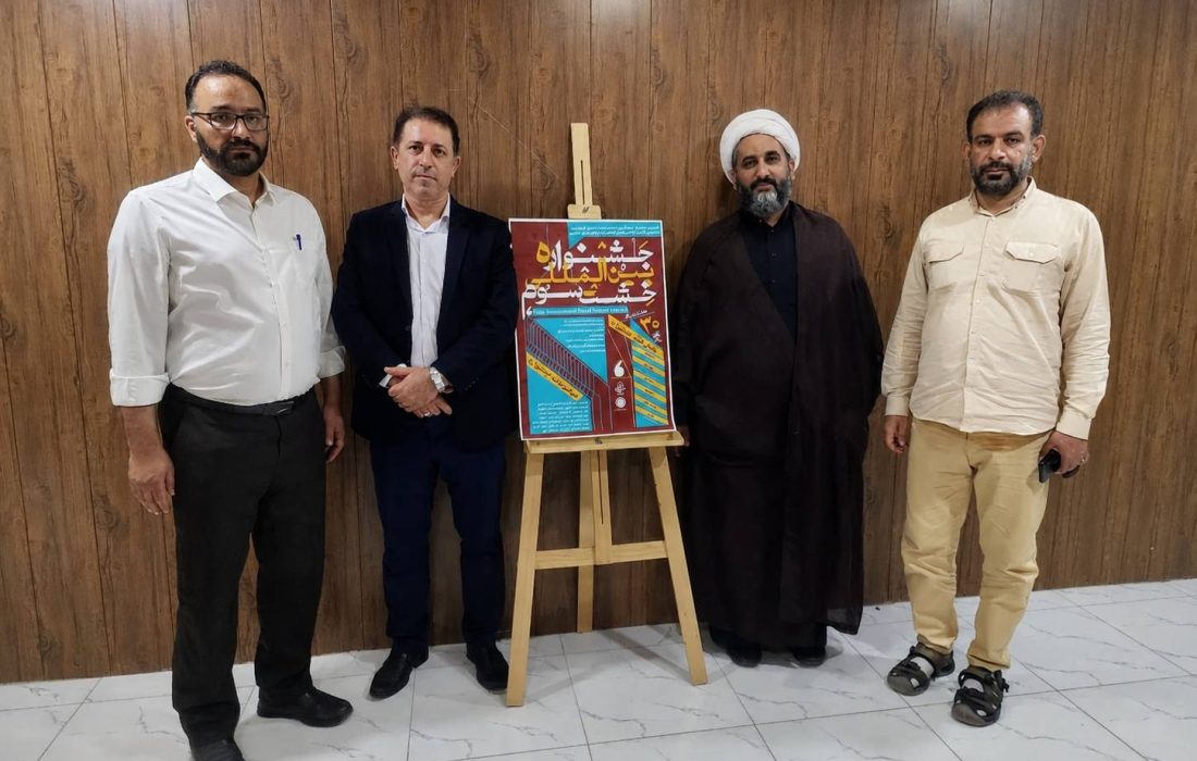 پوستر نخستین جشنواره بینالمللی خشت سوم رونمایی شد