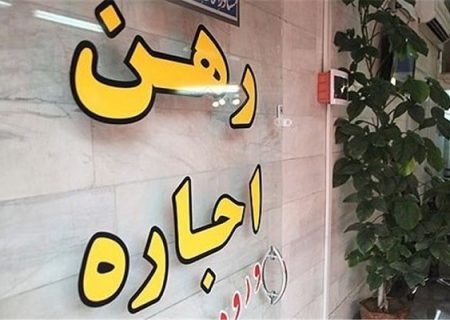 سقف افزایش اجاره‌بها در بوشهر ۲۵ درصد اعلام شد