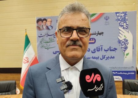 حمایت بیمه سلامت بوشهر از ۳۳ هزار بیمار خاص و صعب‌العلاج