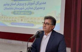 پروژه مهر مبنای آغاز منسجم سال تحصیلی در مدارس بوشهر است