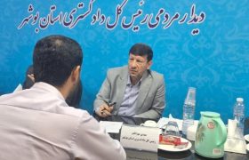 تسهیل دسترسی مردم به عدالت اولویت دستگاه قضایی بوشهر است