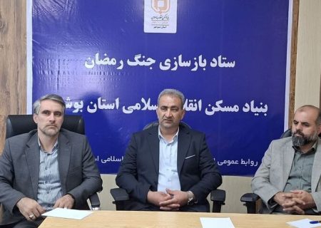 پرداخت ۲۰۰ میلیارد تومان کمک بلاعوض به خسارت‌دیدگان جنگ در بوشهر