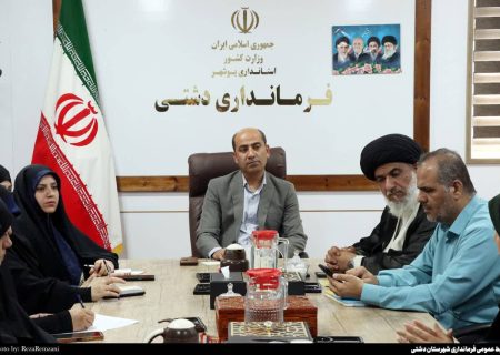 فرماندار دشتی: رویکرد صرفاً سلبی در حوزه فرهنگ پاسخگوی نیازهای جامعه نیست