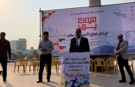 فرماندار بوشهر: گسترش فرهنگ ورزش به نشاط و سلامت کودکان کمک می‌کند