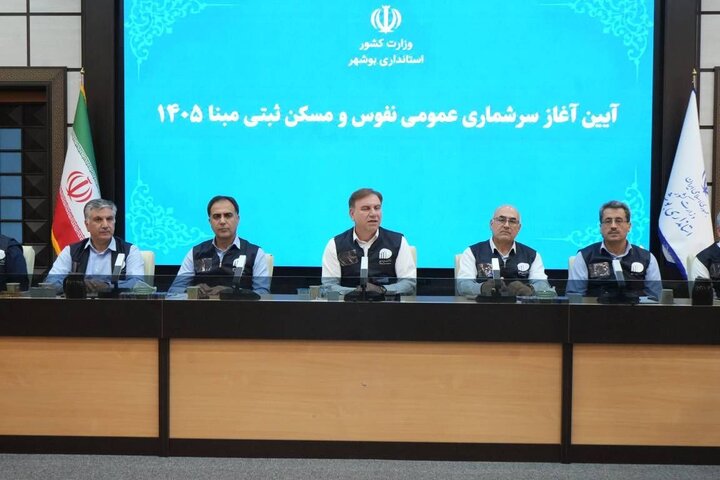 استاندار بوشهر: سرشماری دقیق، مبنای توزیع عادلانه امکانات است
