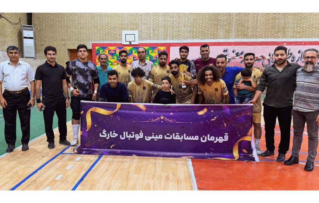 سوشیانت قهرمان مسابقات مینی‌فوتبال خارگ شد